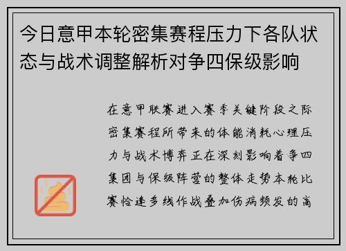 今日意甲本轮密集赛程压力下各队状态与战术调整解析对争四保级影响