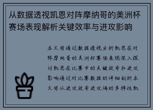 从数据透视凯恩对阵摩纳哥的美洲杯赛场表现解析关键效率与进攻影响 从数据透视凯恩对阵摩纳哥的美洲杯赛场表现解析关键效率与进攻影响