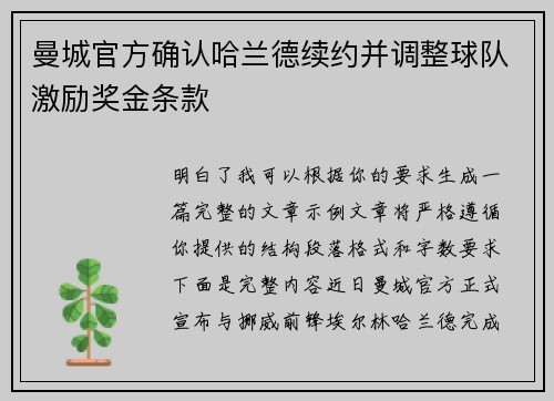 曼城官方确认哈兰德续约并调整球队激励奖金条款 曼城官方确认哈兰德续约并调整球队激励奖金条款
