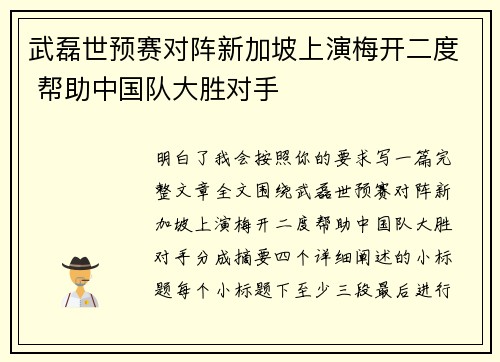 武磊世预赛对阵新加坡上演梅开二度 帮助中国队大胜对手